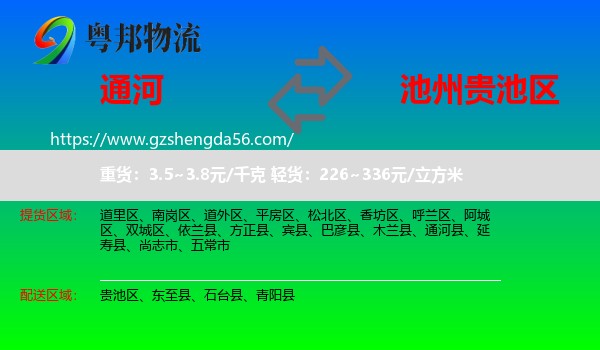 通河县到贵池区物流专线