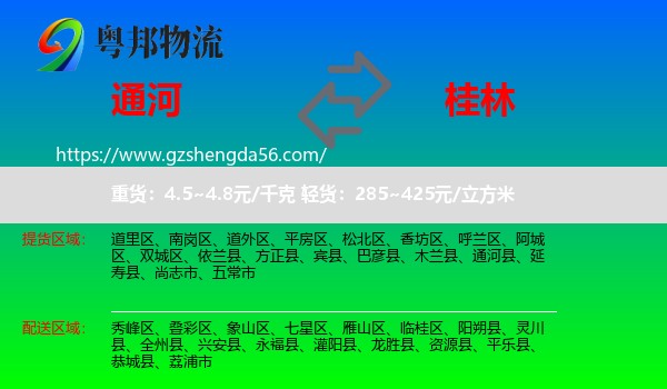 通河县到桂林物流专线