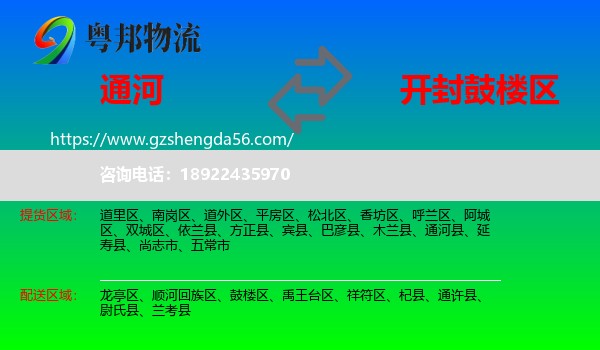 通河县到鼓楼区物流专线