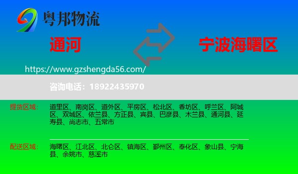 通河县到海曙区物流专线