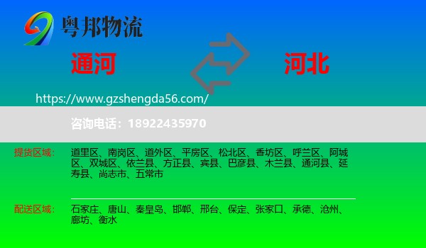 通河县到河北物流专线
