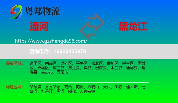 通河县到黑龙江物流专线