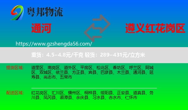 通河县到红花岗区物流专线