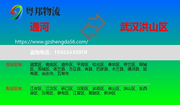 通河县到洪山区物流专线