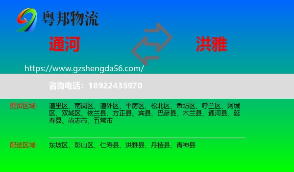 通河县到洪雅县物流专线