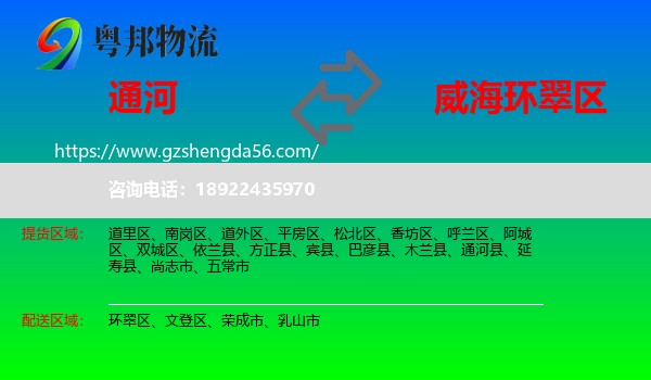 通河县到环翠区物流专线