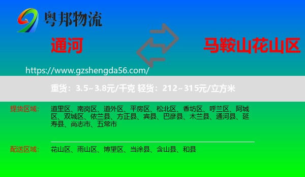通河县到花山区物流专线