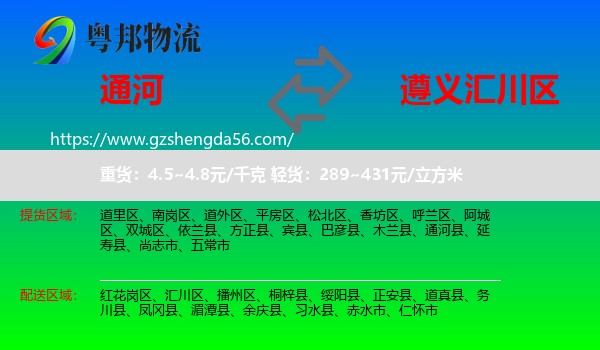通河县到汇川区物流专线