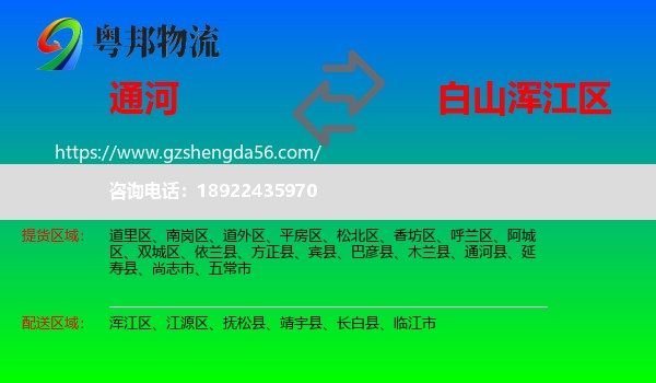 通河县到浑江区物流专线