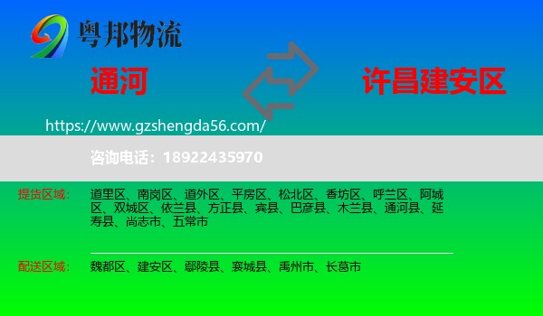 通河县到建安区物流专线