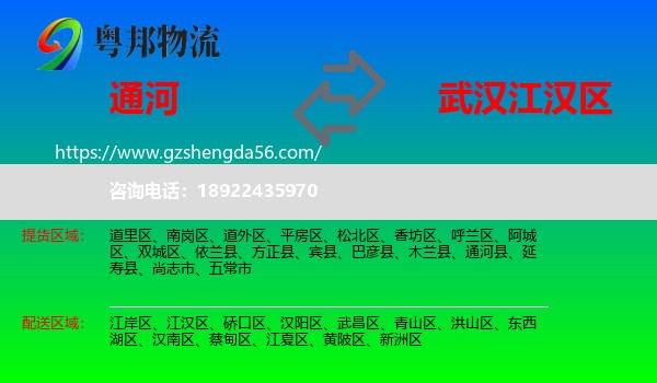 通河县到江汉区物流专线