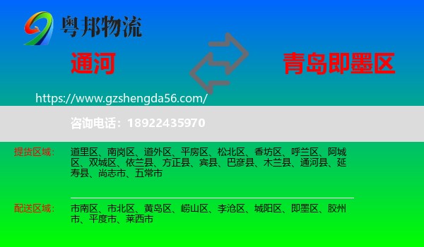 通河县到即墨区物流专线
