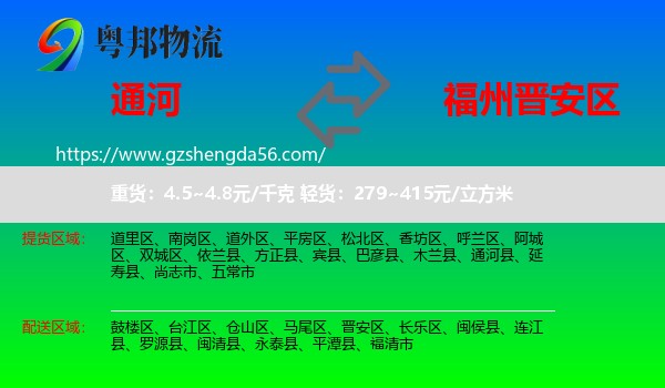 通河县到晋安区物流专线