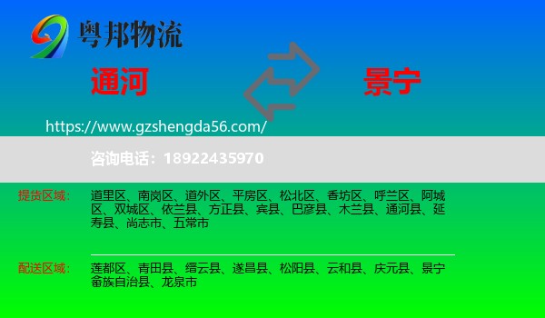 通河县到景宁畲族自治县物流专线
