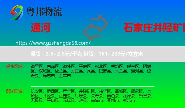 通河县到井陉矿区物流专线