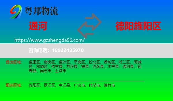 通河县到旌阳区物流专线