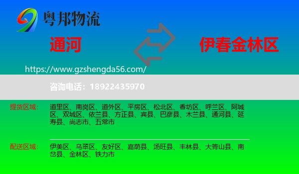 通河县到金林区物流专线