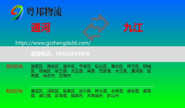 通河县到九江物流专线