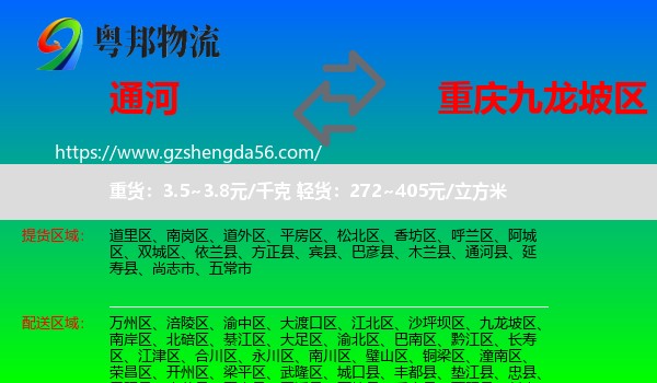 通河县到九龙坡区物流专线