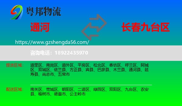 通河县到九台区物流专线