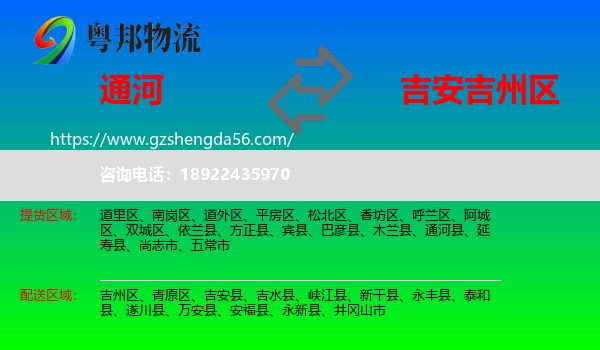 通河县到吉州区物流专线