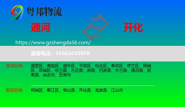 通河县到开化县物流专线