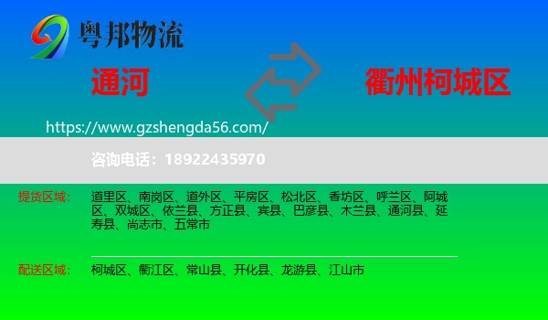 通河县到柯城区物流专线