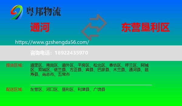 通河县到垦利区物流专线