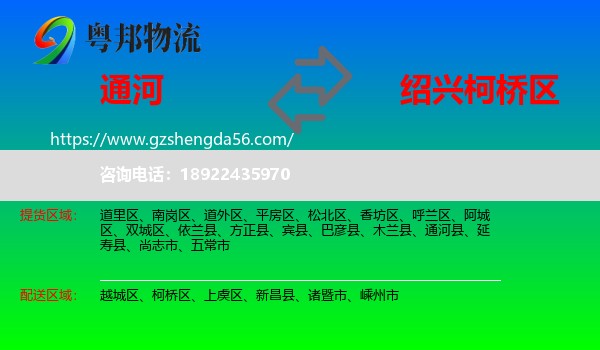 通河县到柯桥区物流专线