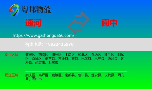 通河县到阆中市物流专线