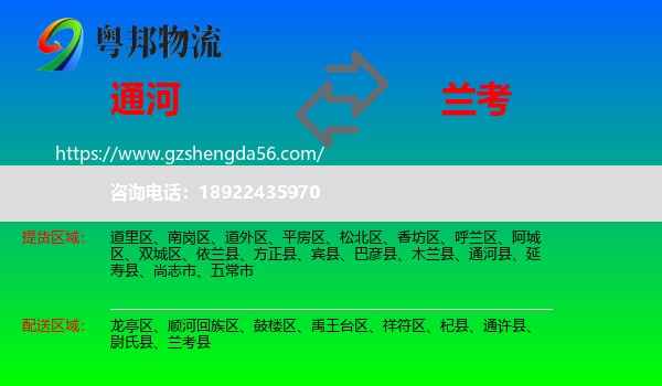 通河县到兰考县物流专线