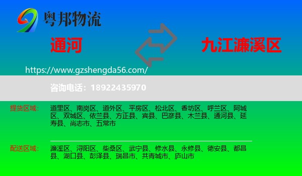 通河县到濂溪区物流专线