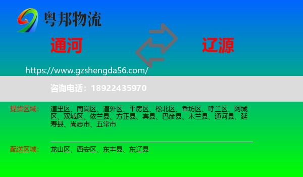 通河县到辽源物流专线