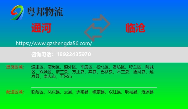 通河县到临沧物流专线