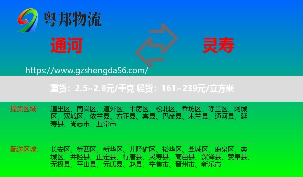 通河县到灵寿县物流专线