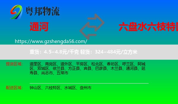 通河县到六枝特区物流专线