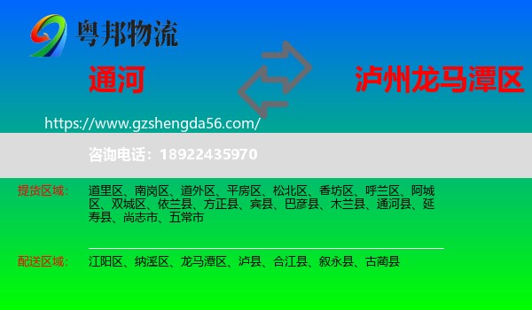 通河县到龙马潭区物流专线