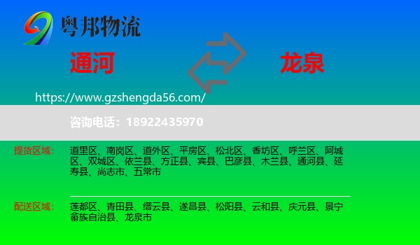 通河县到龙泉市物流专线