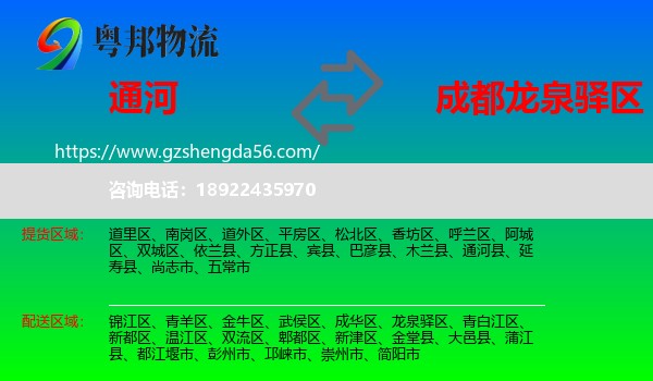 通河县到龙泉驿区物流专线