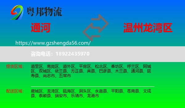 通河县到龙湾区物流专线