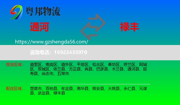 通河县到禄丰县物流专线