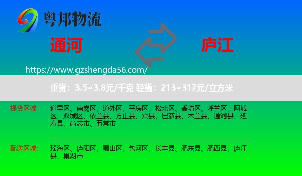 通河县到庐江县物流专线