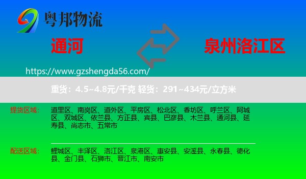 通河县到洛江区物流专线