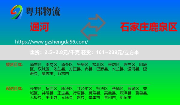 通河县到鹿泉区物流专线