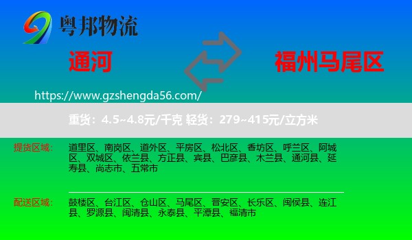 通河县到马尾区物流专线