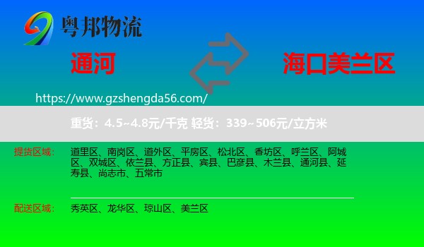 通河县到美兰区物流专线