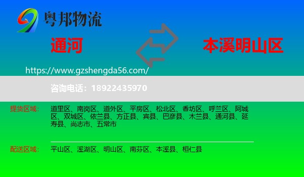 通河县到明山区物流专线