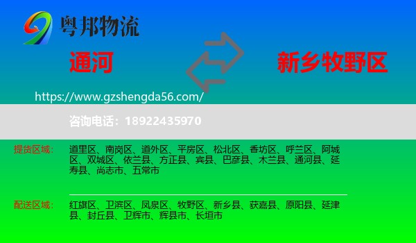 通河县到牧野区物流专线