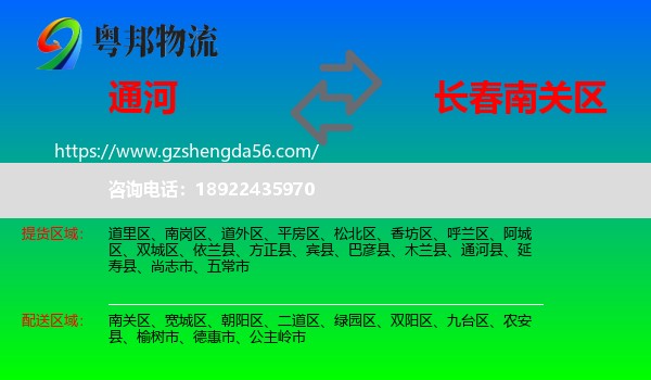 通河县到南关区物流专线