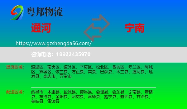 通河县到宁南县物流专线